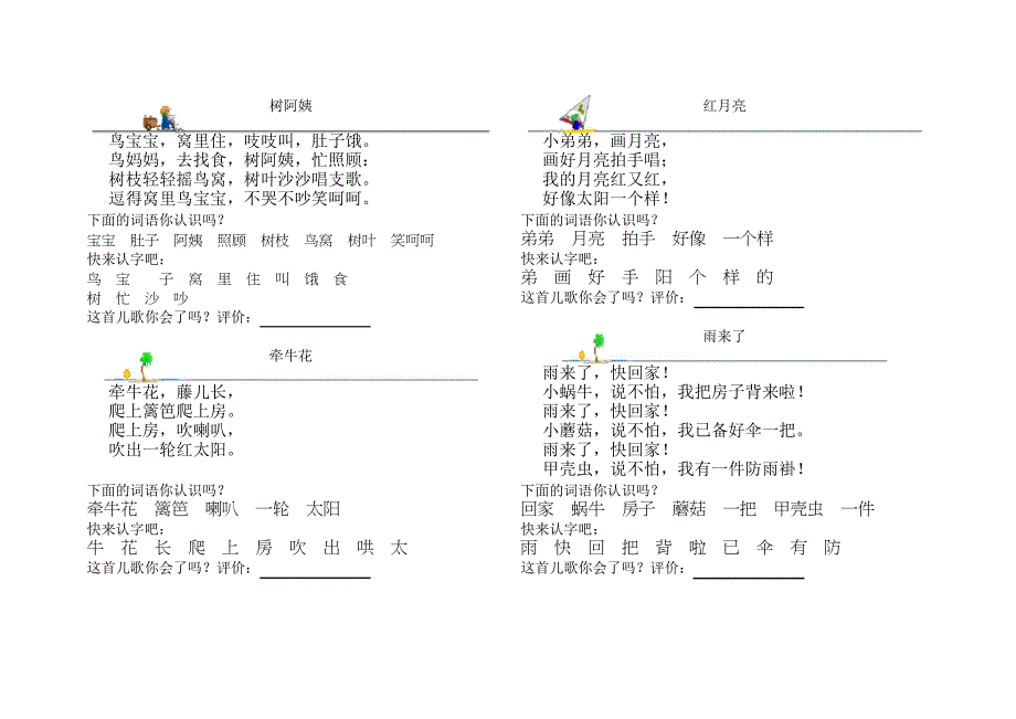 小学校本教材儿歌教材_第2页