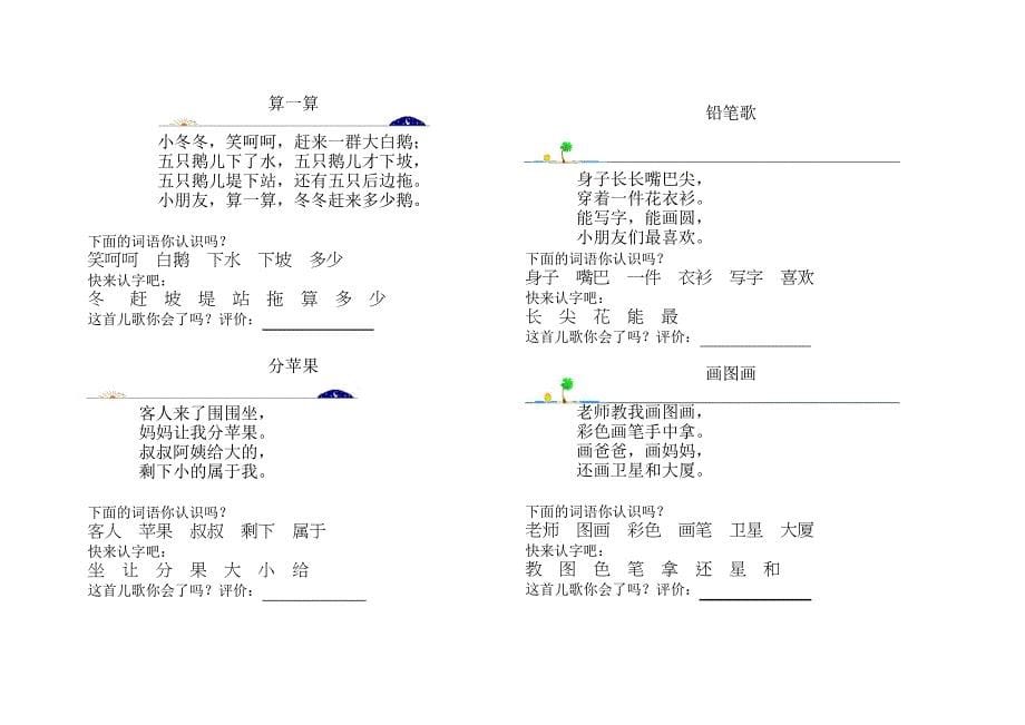 小学校本教材儿歌教材_第5页