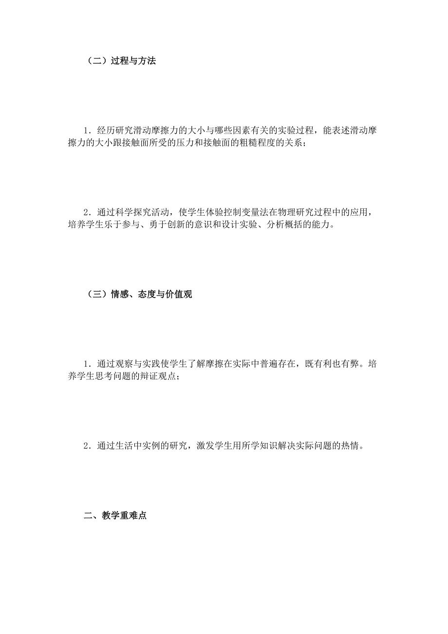 摩擦力教学设计.docx_第2页