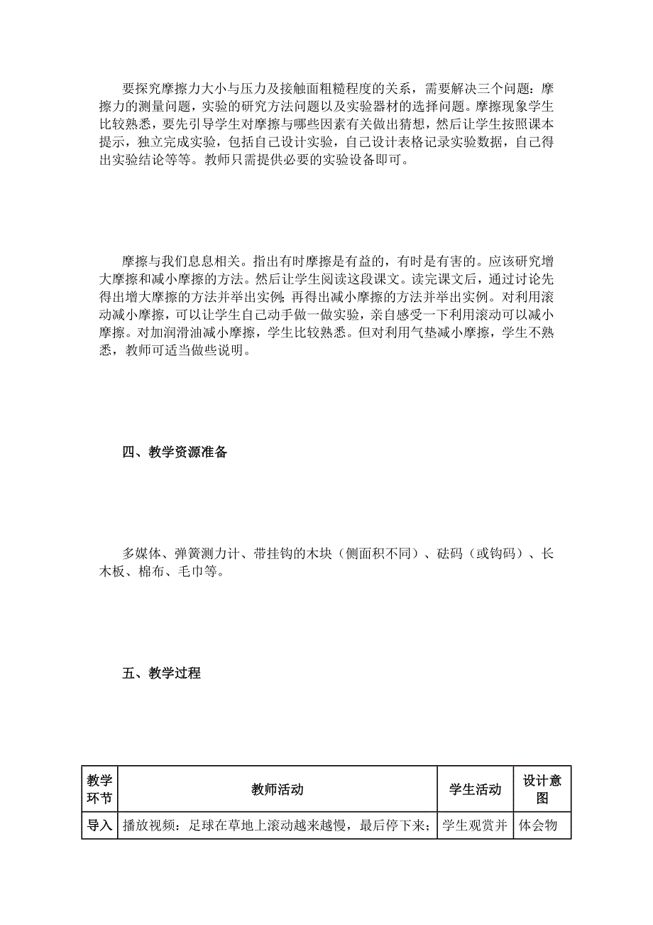 摩擦力教学设计.docx_第4页