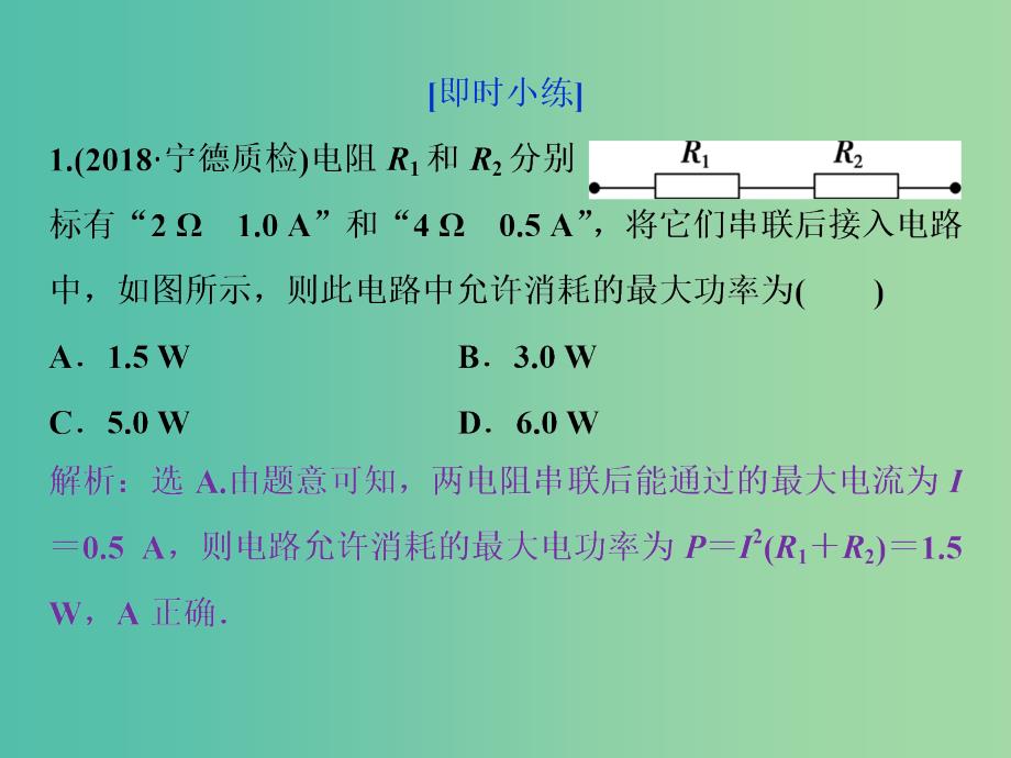 新课标2019届高考物理一轮复习第8章恒定电流第二节电路及闭合电路欧姆定律课件.ppt_第4页