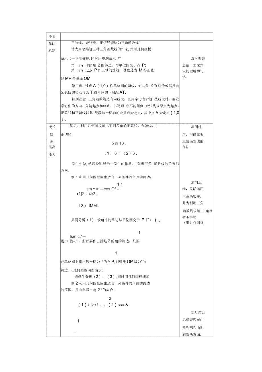 任意角的三角函数——三角函数线_第5页