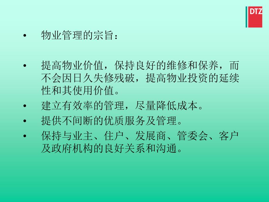 物业经理部门主管如何有效执行日常管理工作(戴德梁行)(培训)课件_第2页