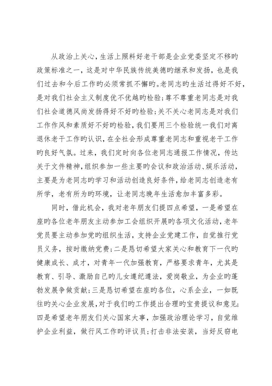 离退休工作会议致辞稿_第5页