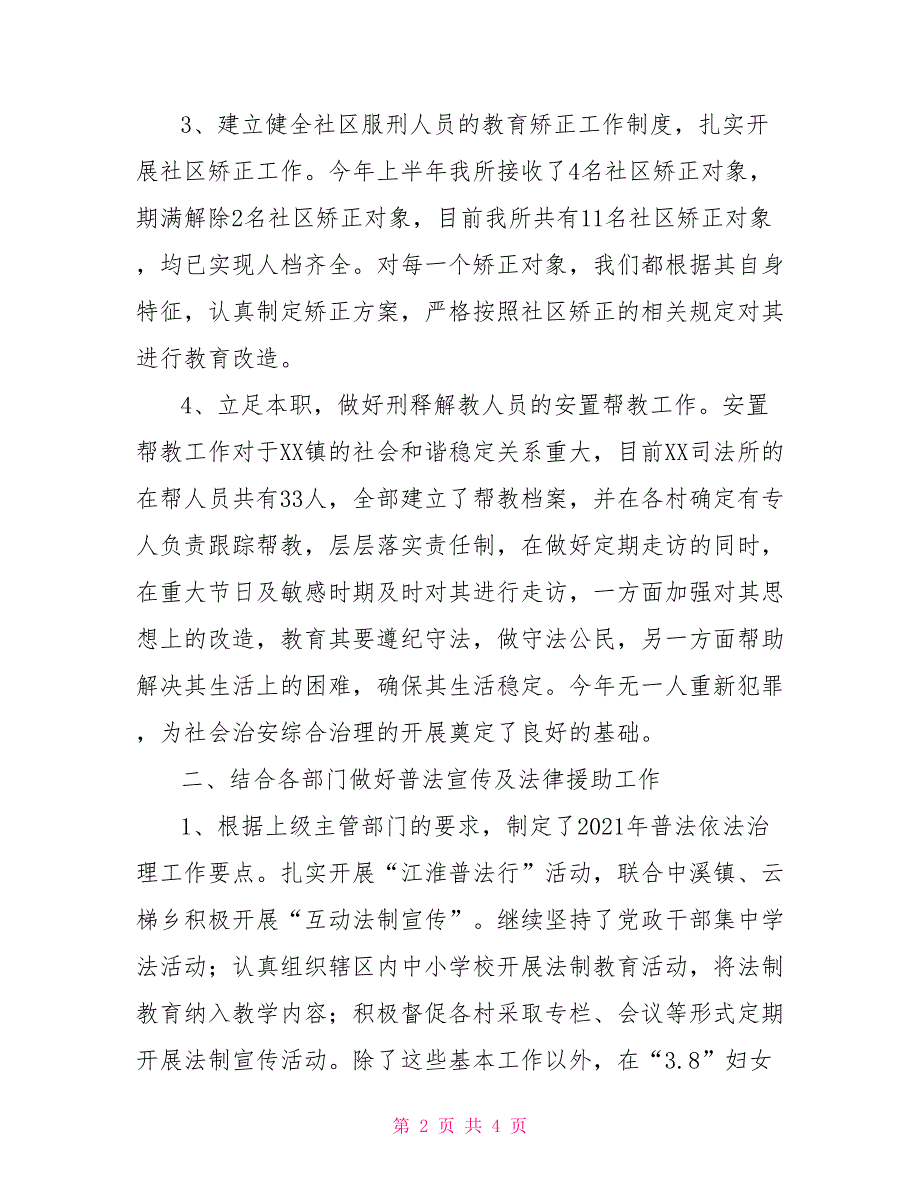 司法所2021年上半年工作总结及下半年工作计划_第2页