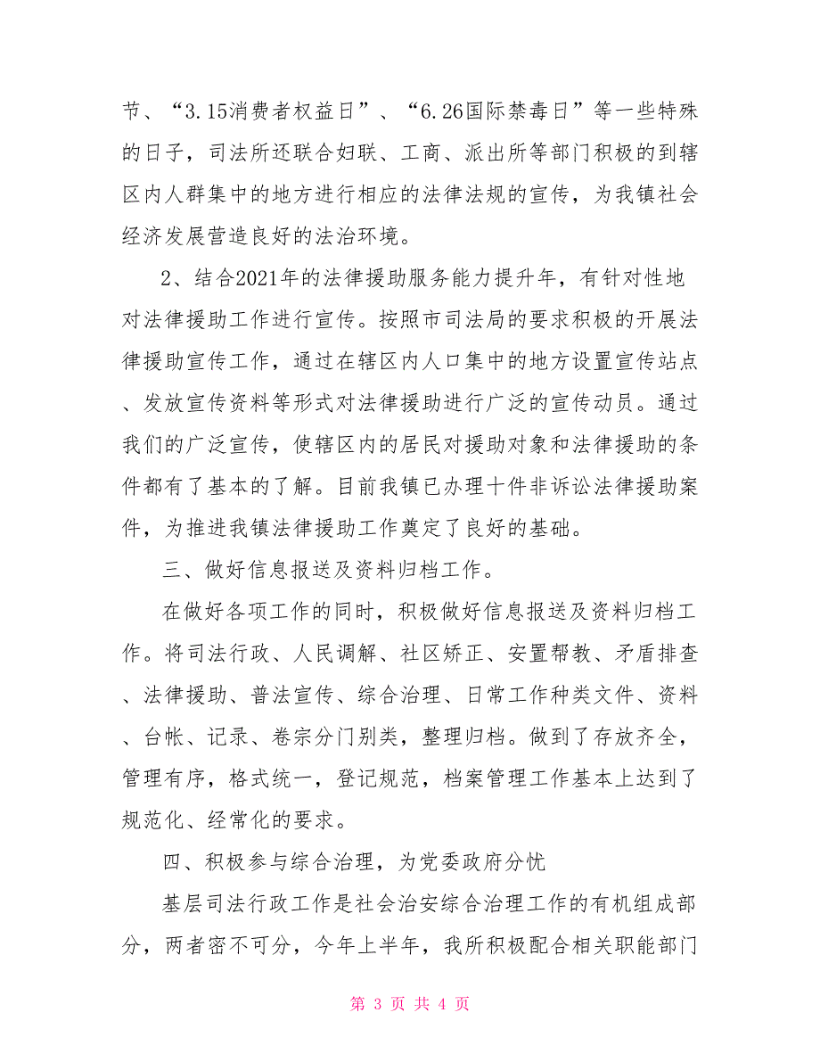 司法所2021年上半年工作总结及下半年工作计划_第3页