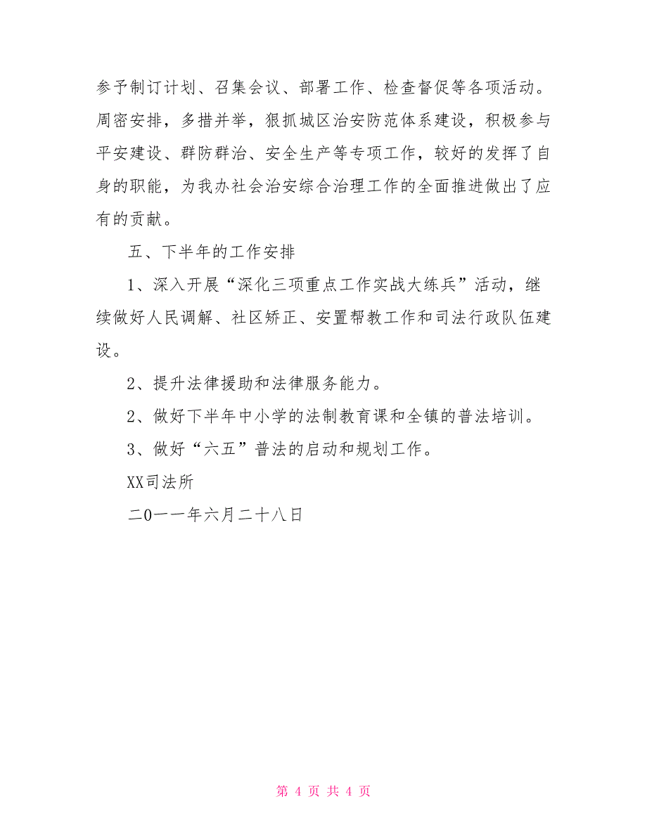 司法所2021年上半年工作总结及下半年工作计划_第4页