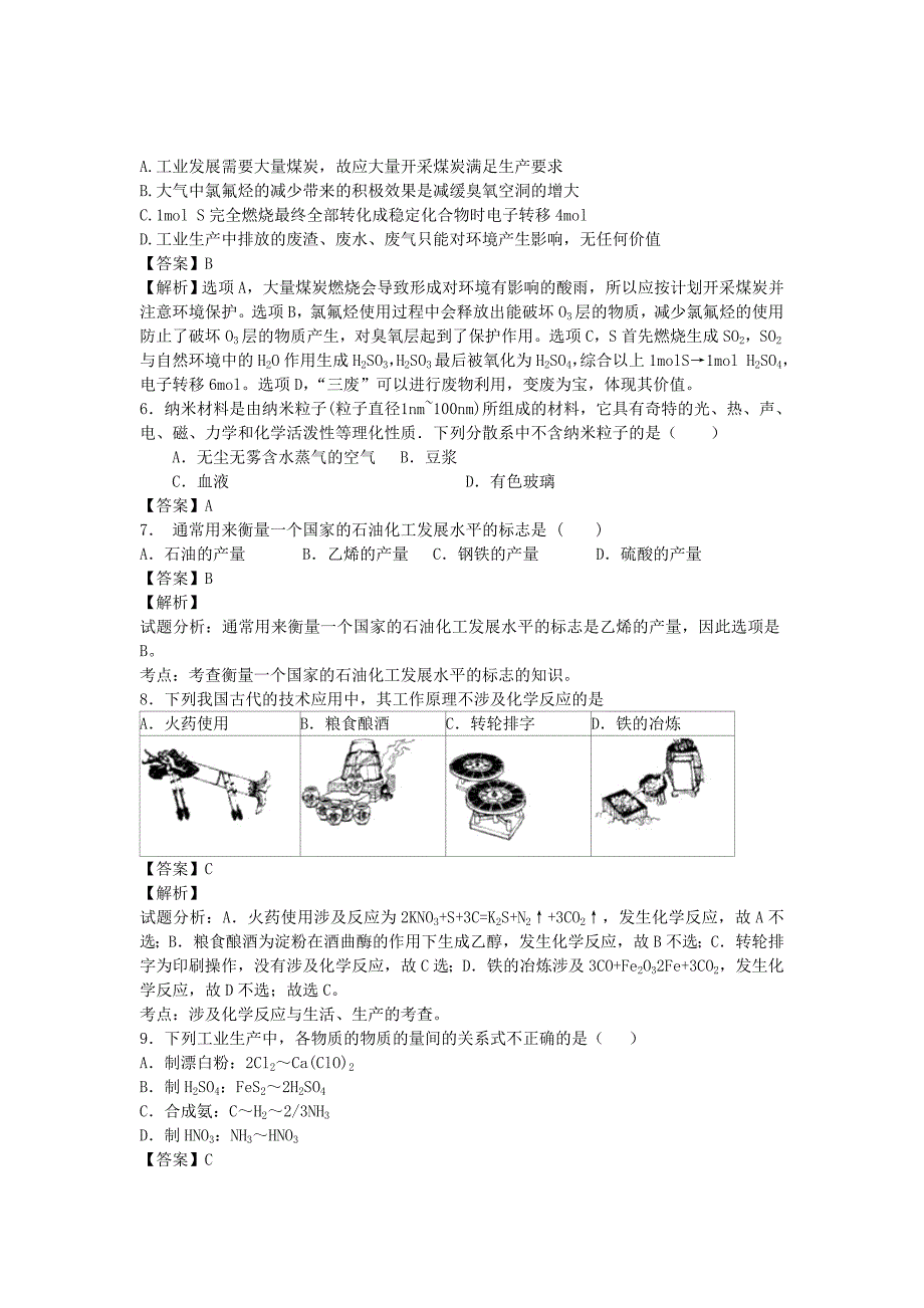 2022年高三化学二轮复习 专题训练 化学在科技中的应用（含解析）_第2页