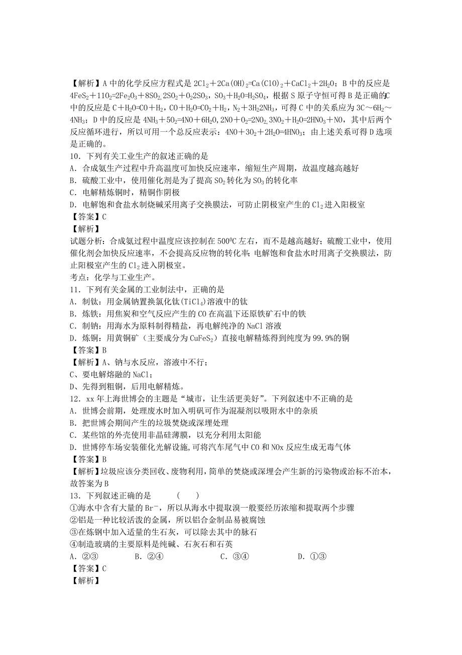 2022年高三化学二轮复习 专题训练 化学在科技中的应用（含解析）_第3页