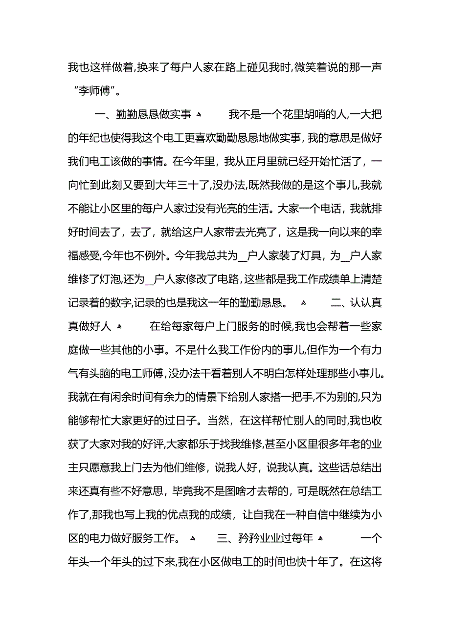 电工技师个人工作总结_第3页