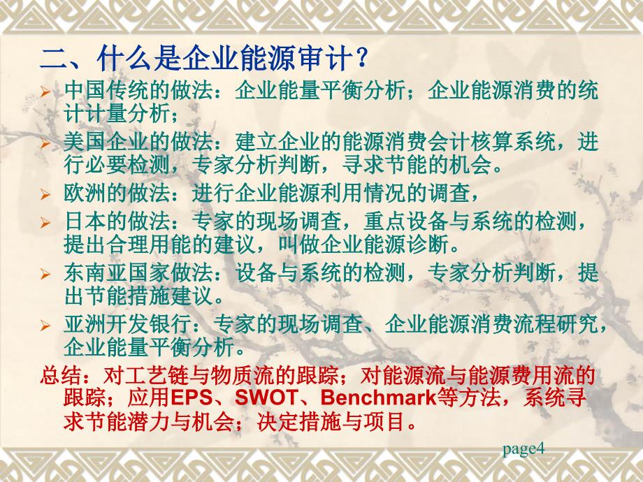 企业能源审计与能源审计报告编写(精)资料_第4页