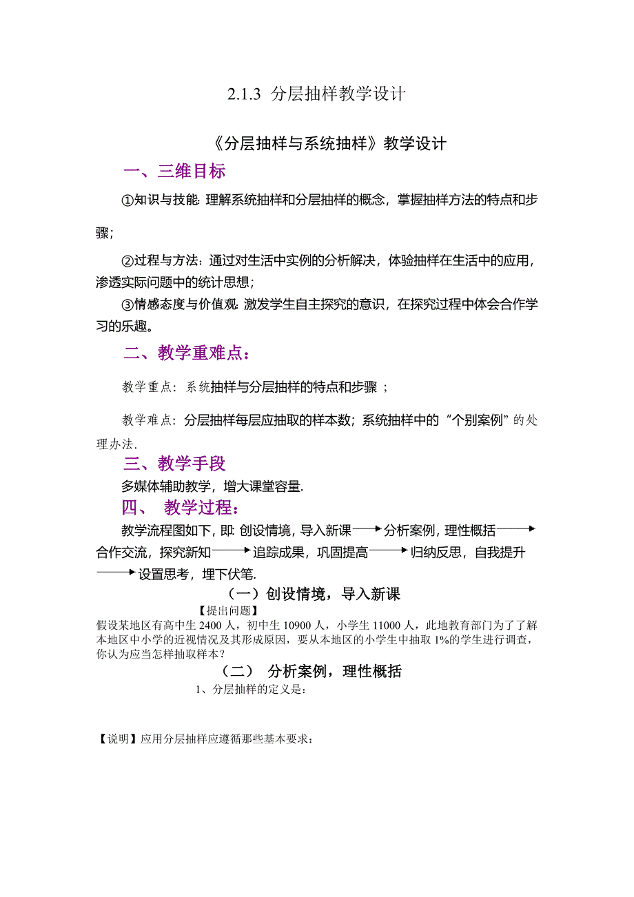 2.1.3 分层抽样2.doc_第1页