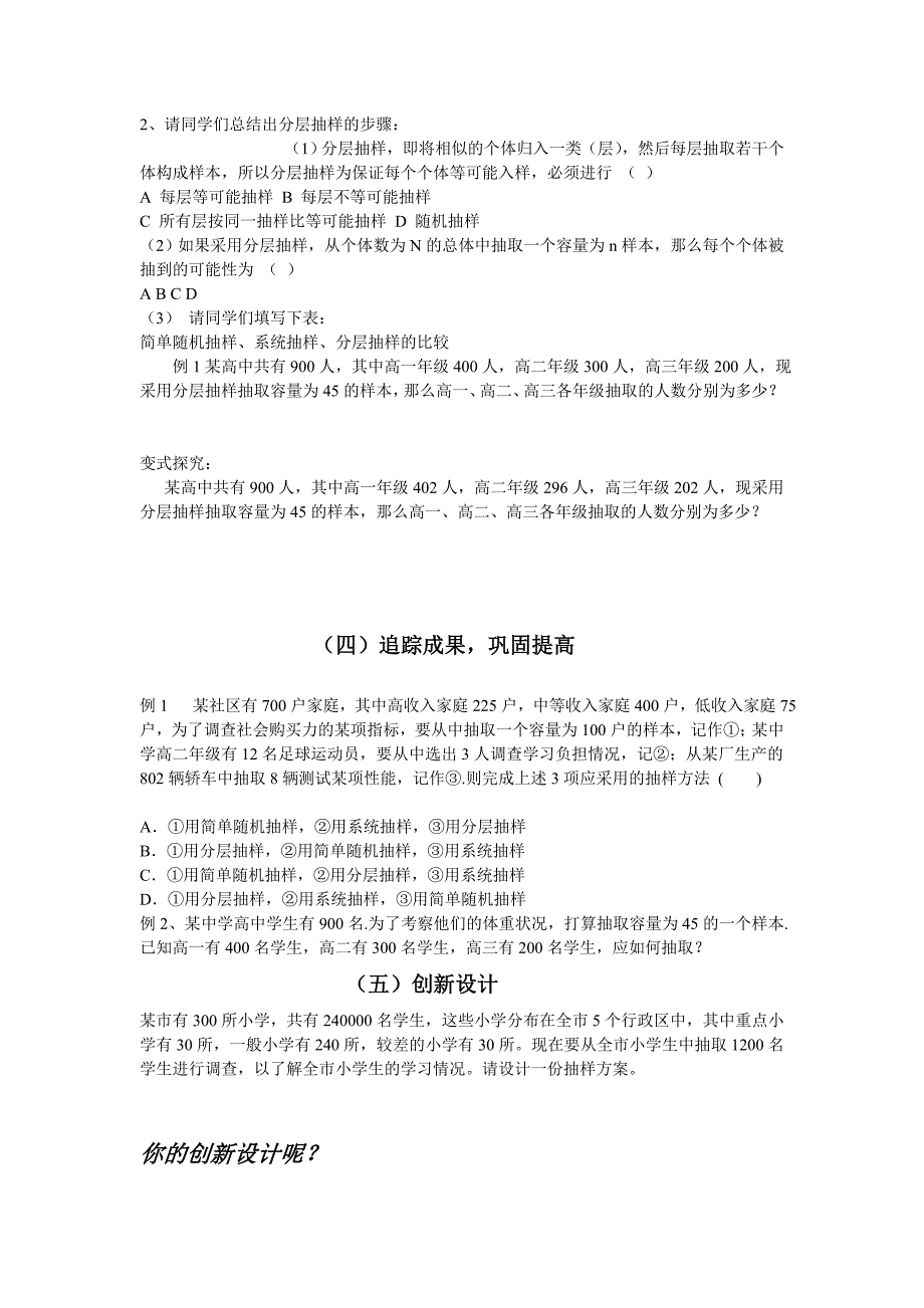 2.1.3 分层抽样2.doc_第2页