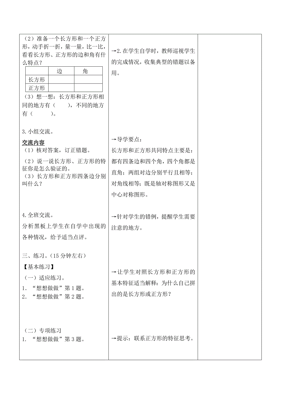 长方形和正方形的认识_第2页