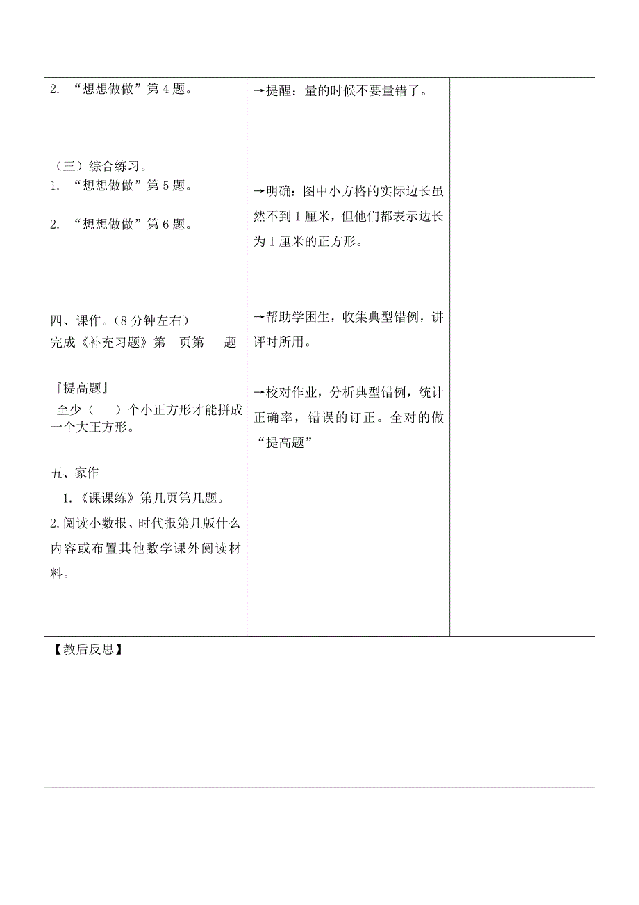 长方形和正方形的认识_第3页