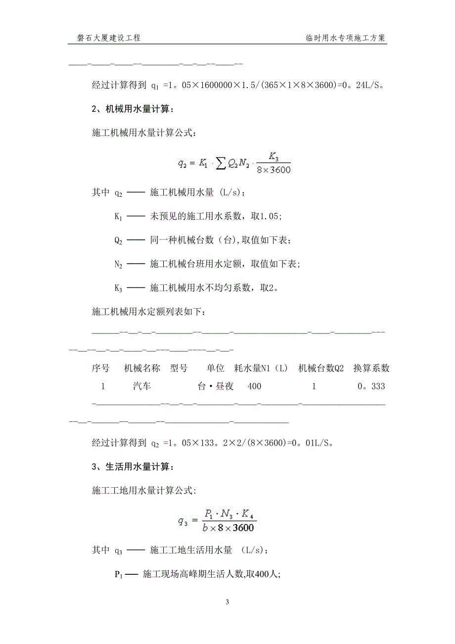 临时用水专项施工方案20710.doc_第3页