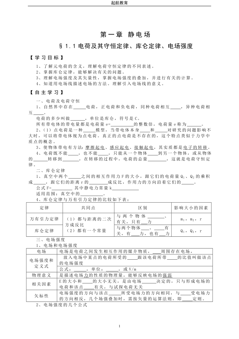 本科毕业设计-物理选修31全书(全套)(学案)_第1页