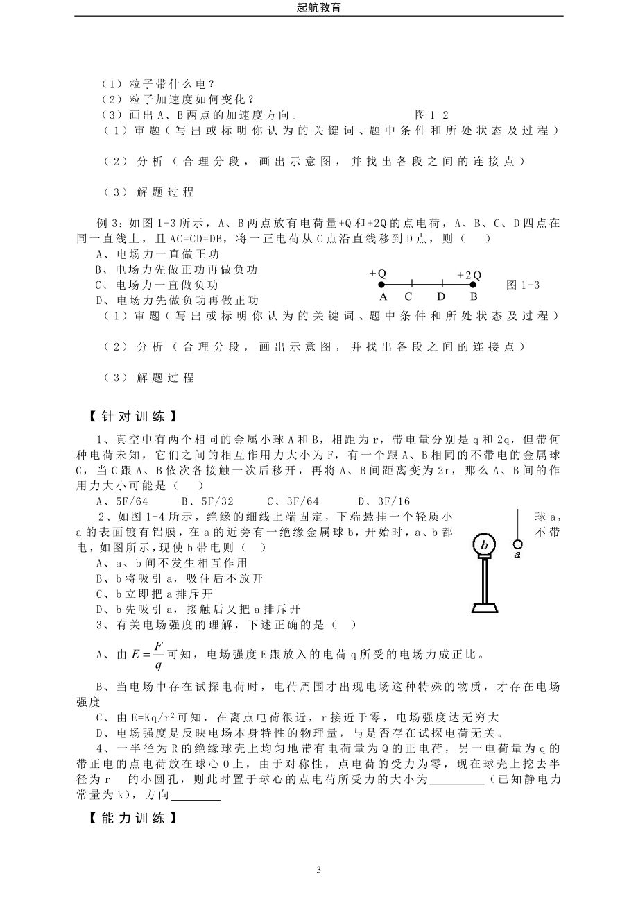 本科毕业设计-物理选修31全书(全套)(学案)_第3页