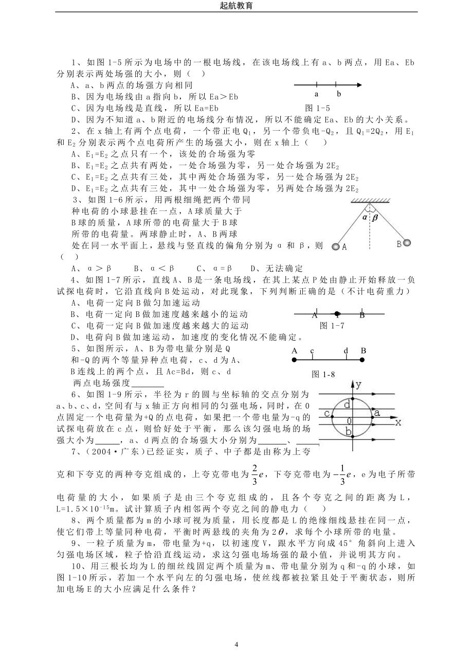 本科毕业设计-物理选修31全书(全套)(学案)_第4页