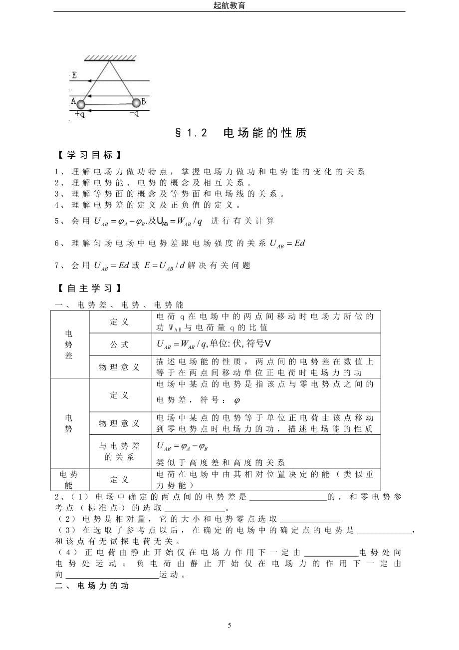 本科毕业设计-物理选修31全书(全套)(学案)_第5页