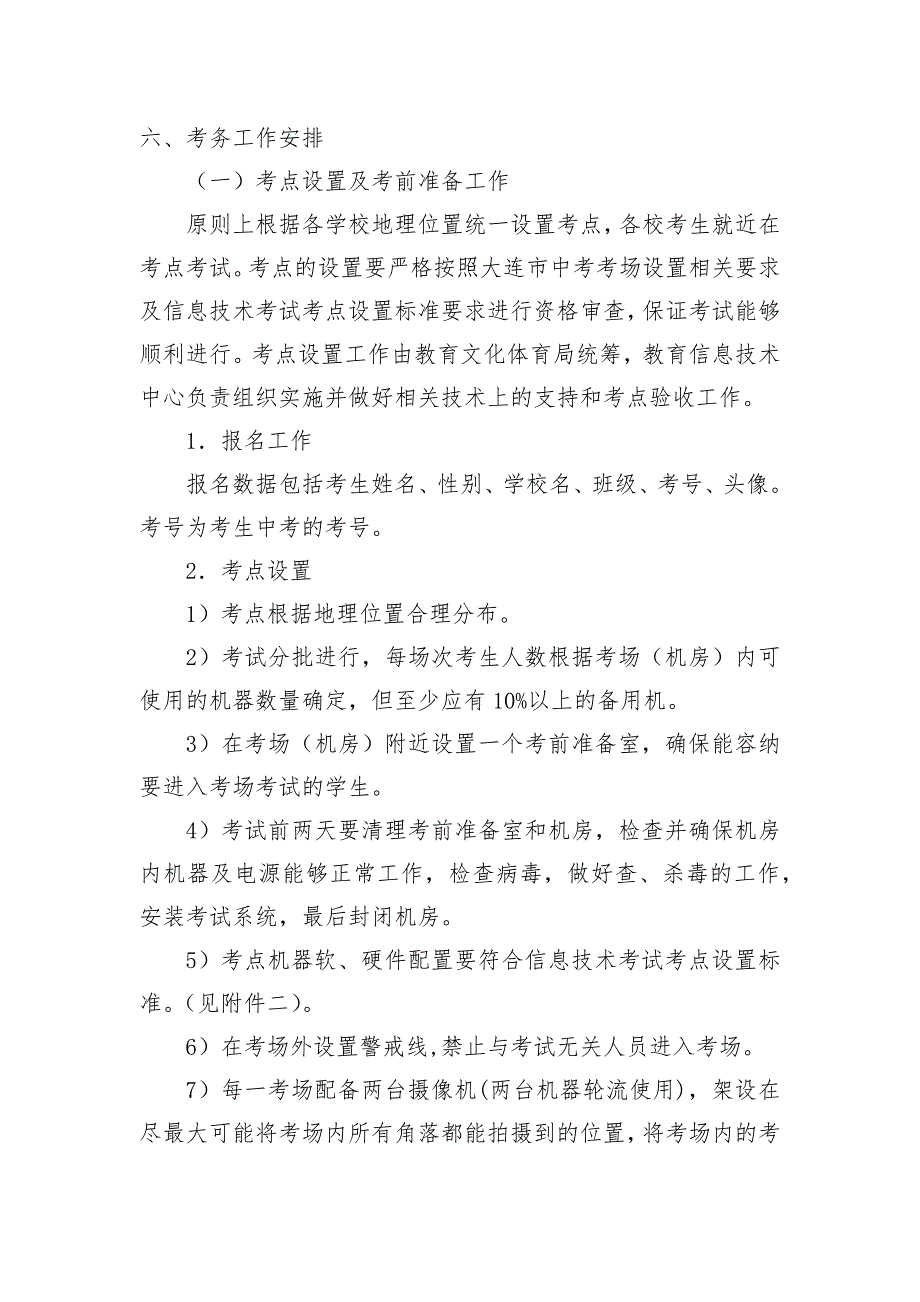 2013年初中毕业升学信息技术加试方案_第1页