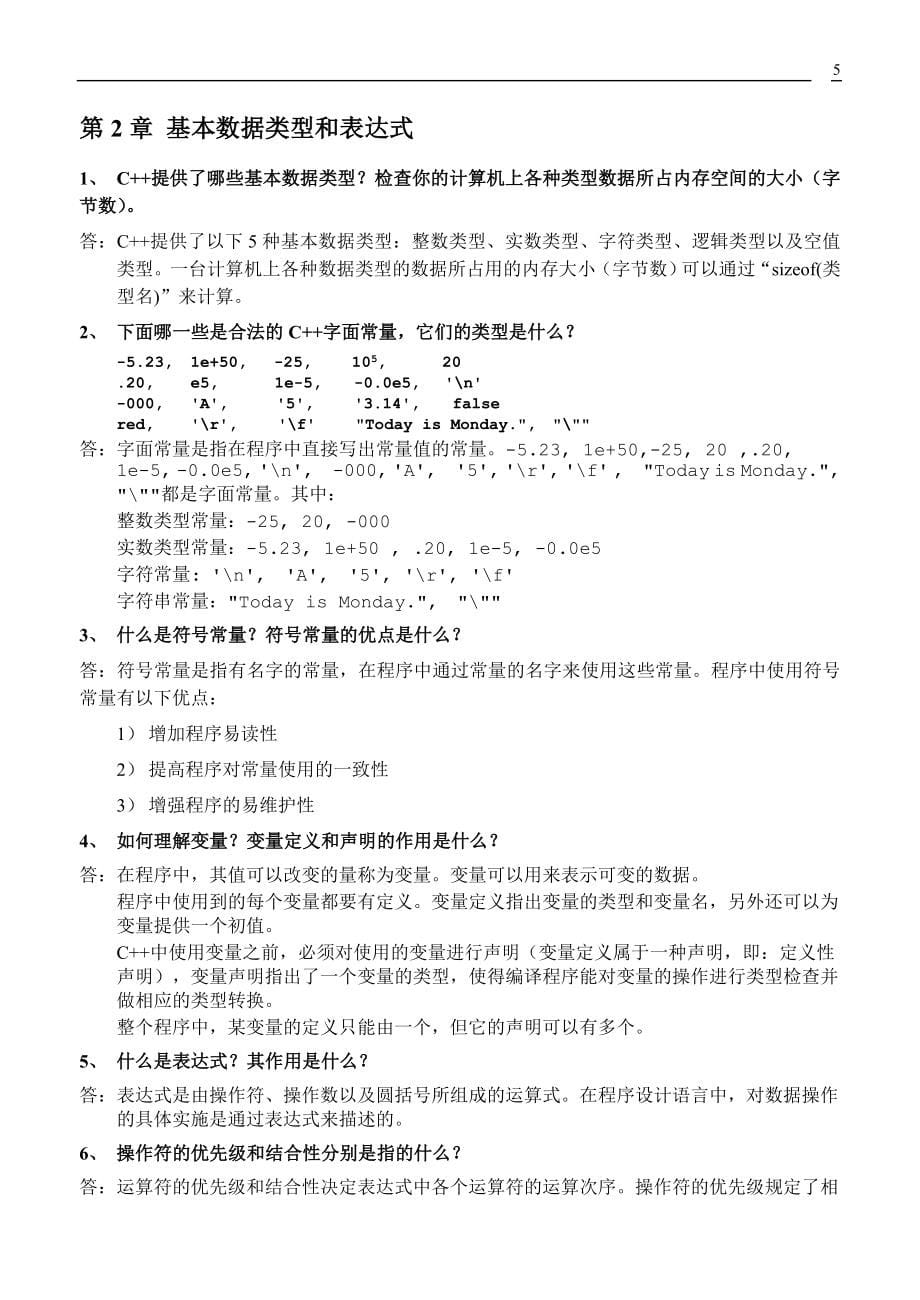 《程序设计教程--用C++语言编程（第二版）》课后答案.doc_第5页