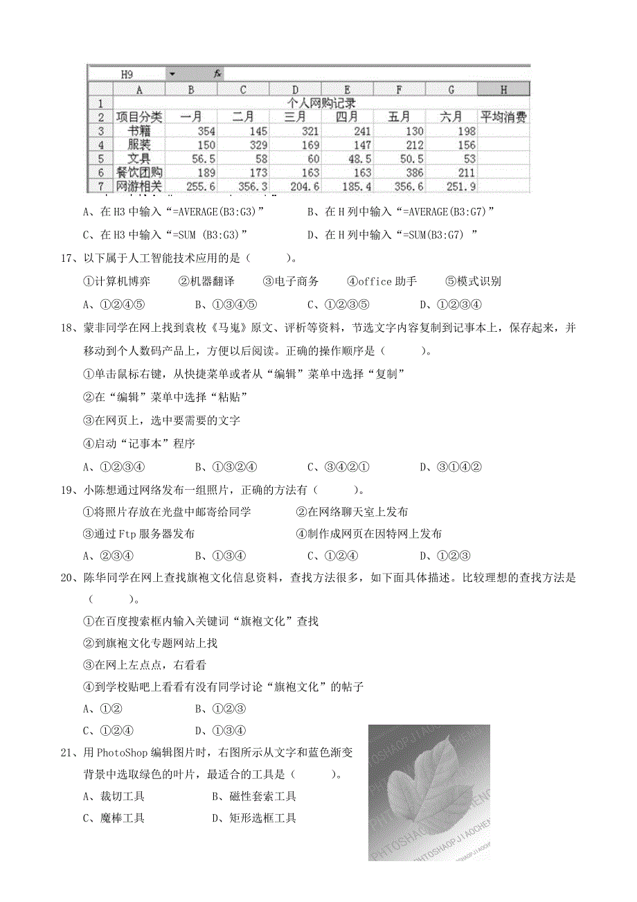 2022年高一信息技术下学期期末考试试题_第3页