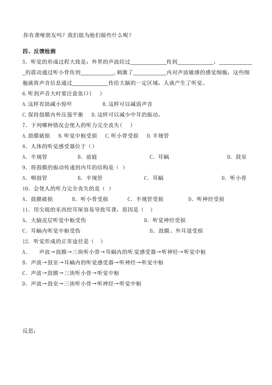 河北省平山县南甸中学七年级生物下册 4.6.1 人体对外界环境的感知导学案2（无答案）（新版）新人教版（通用）_第2页