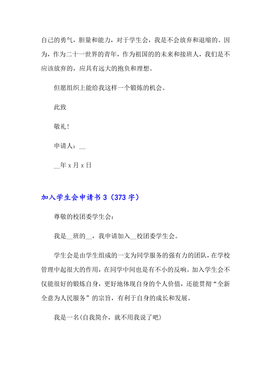 加入学生会申请书_第3页