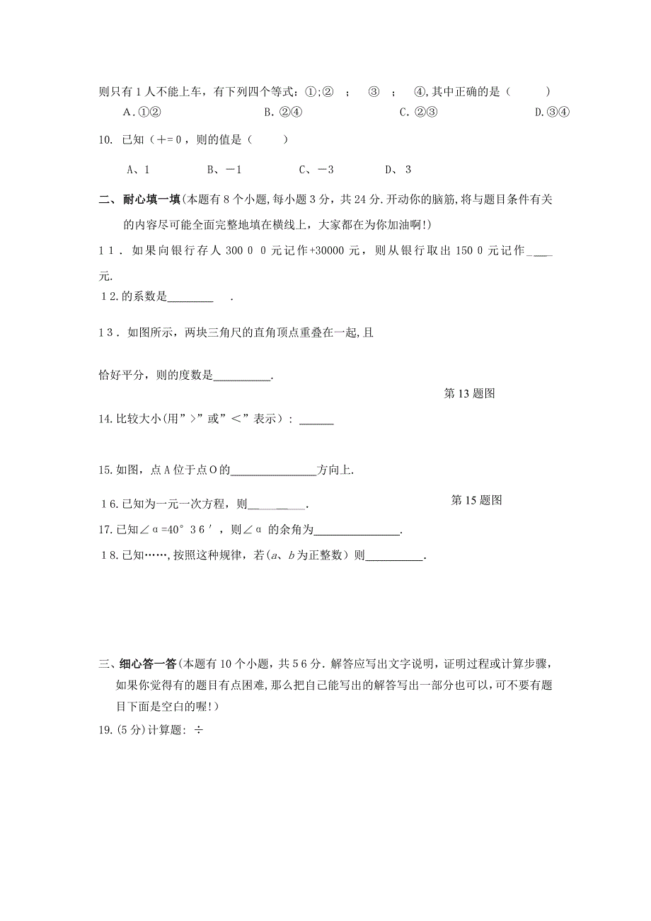 广东霞山区七年级第一期末调研考试_第2页