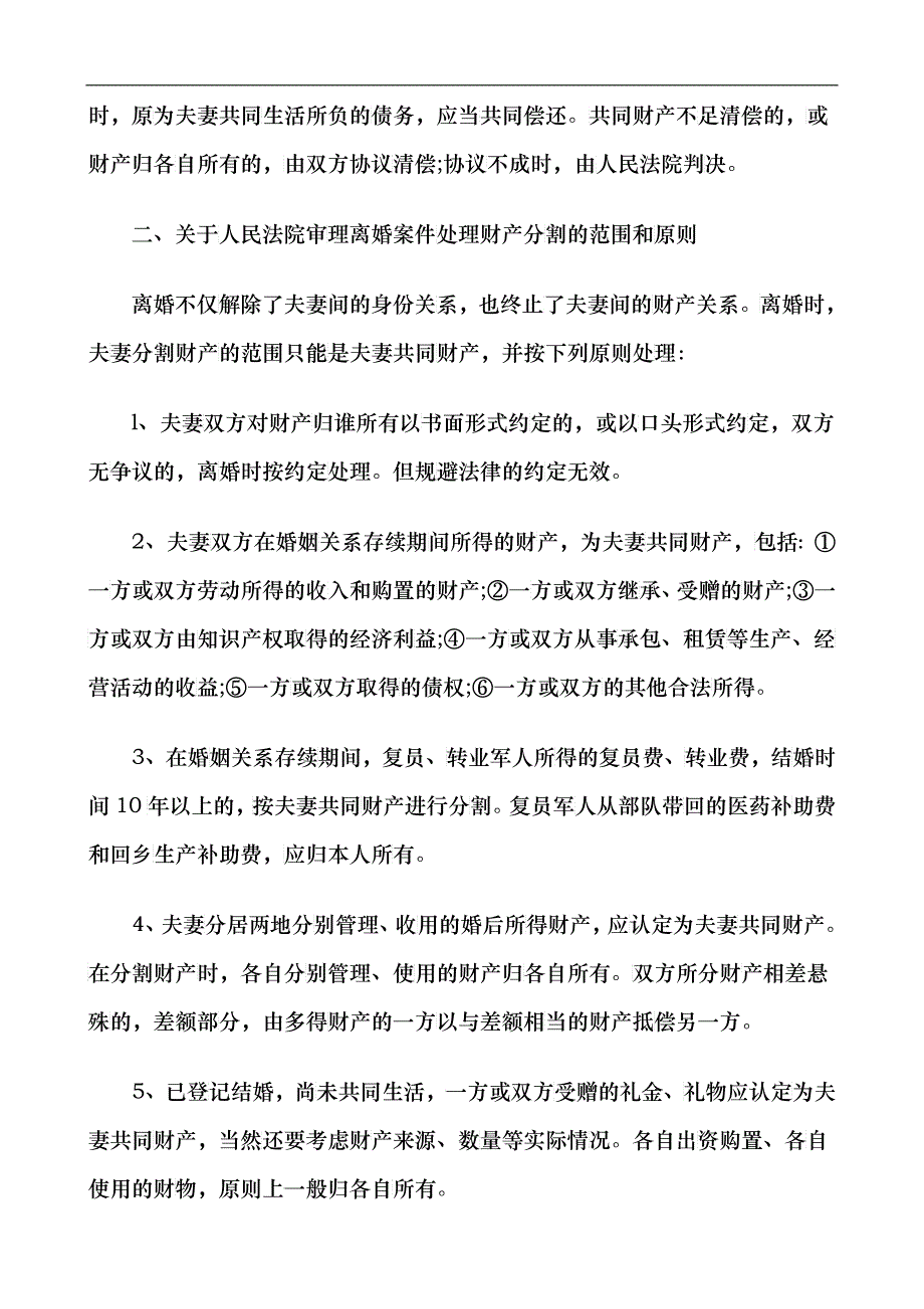 离婚诉讼常见财产问题解析研究与分析_第3页