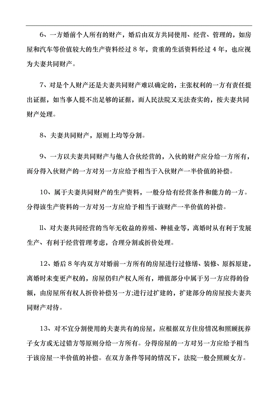 离婚诉讼常见财产问题解析研究与分析_第4页