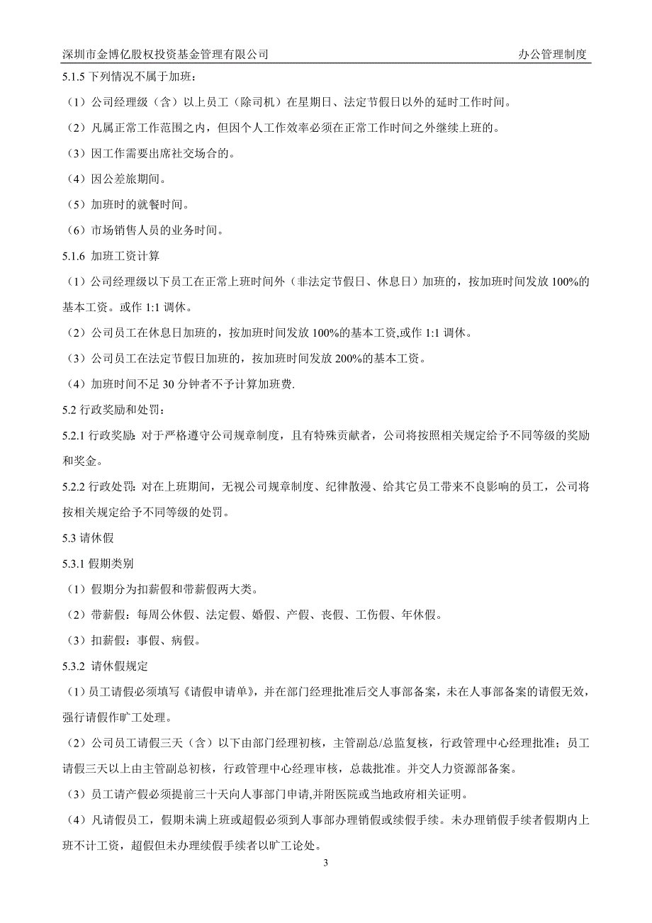 办公管理制度1.doc_第3页