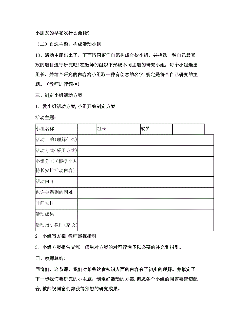 六上综合实践教案_第4页