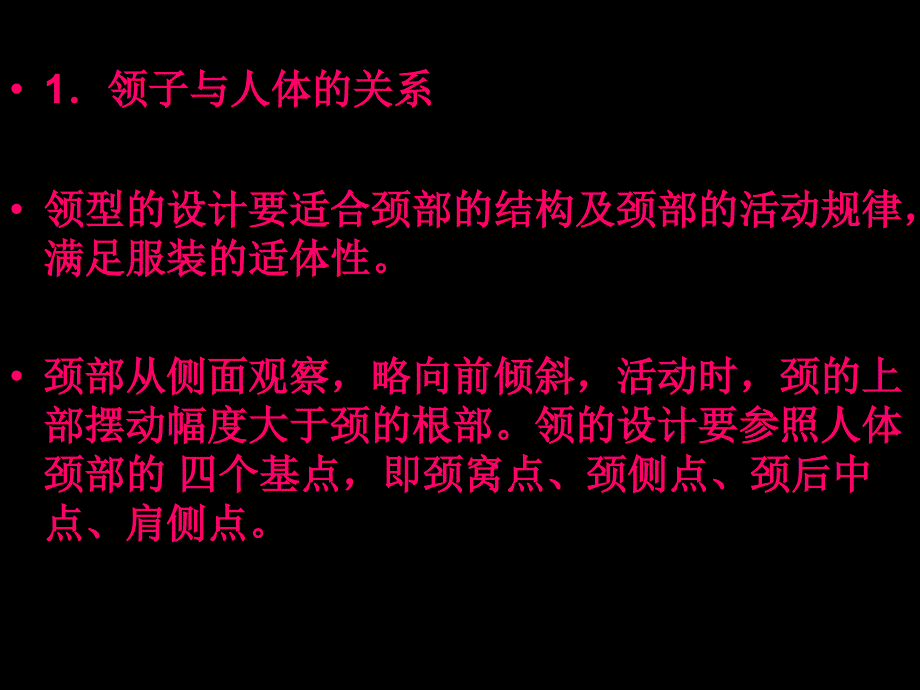 服装领形设计一_第2页