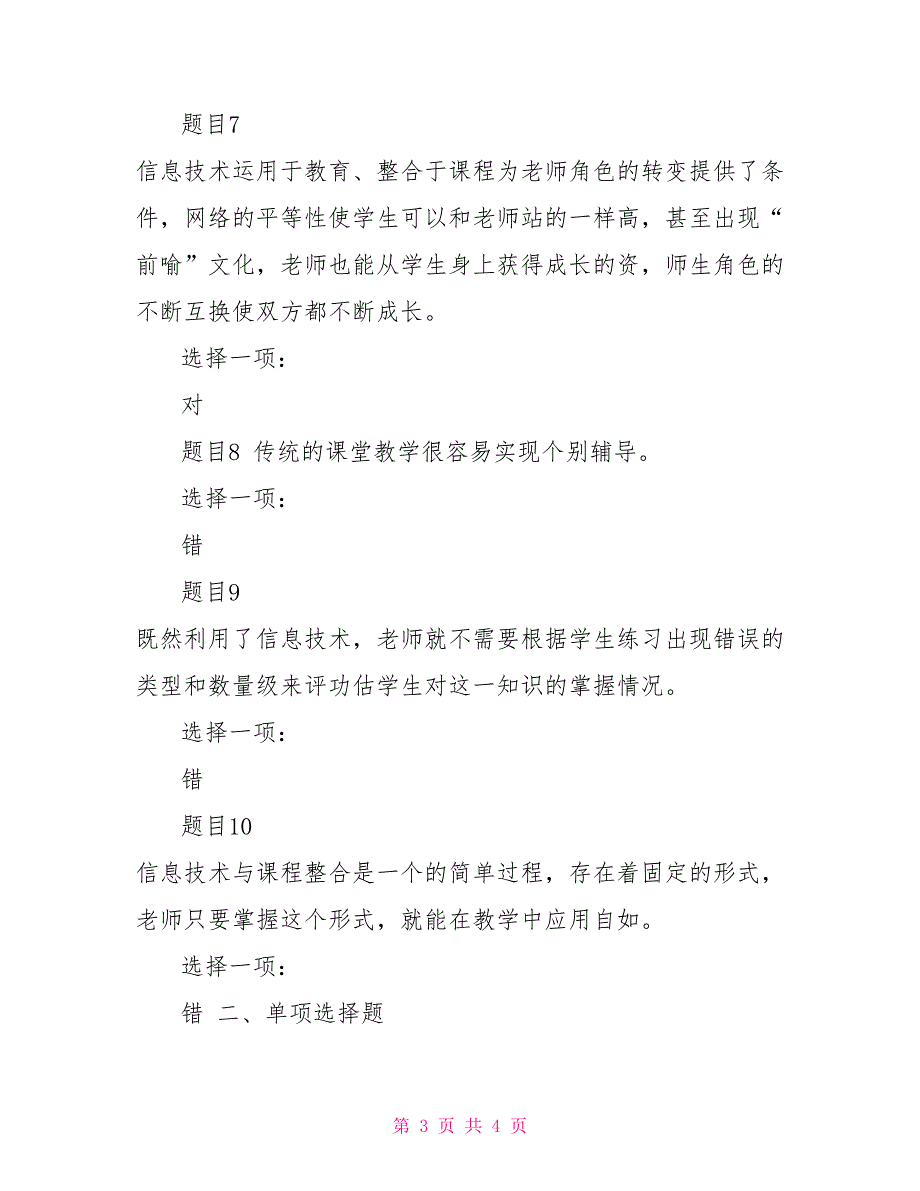 最新国家开放大学电大《信息技术与教育技术（专）》形考任务4试题及答案_第3页