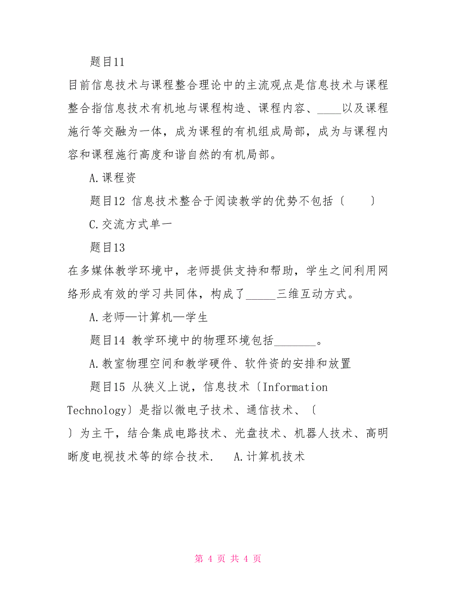 最新国家开放大学电大《信息技术与教育技术（专）》形考任务4试题及答案_第4页