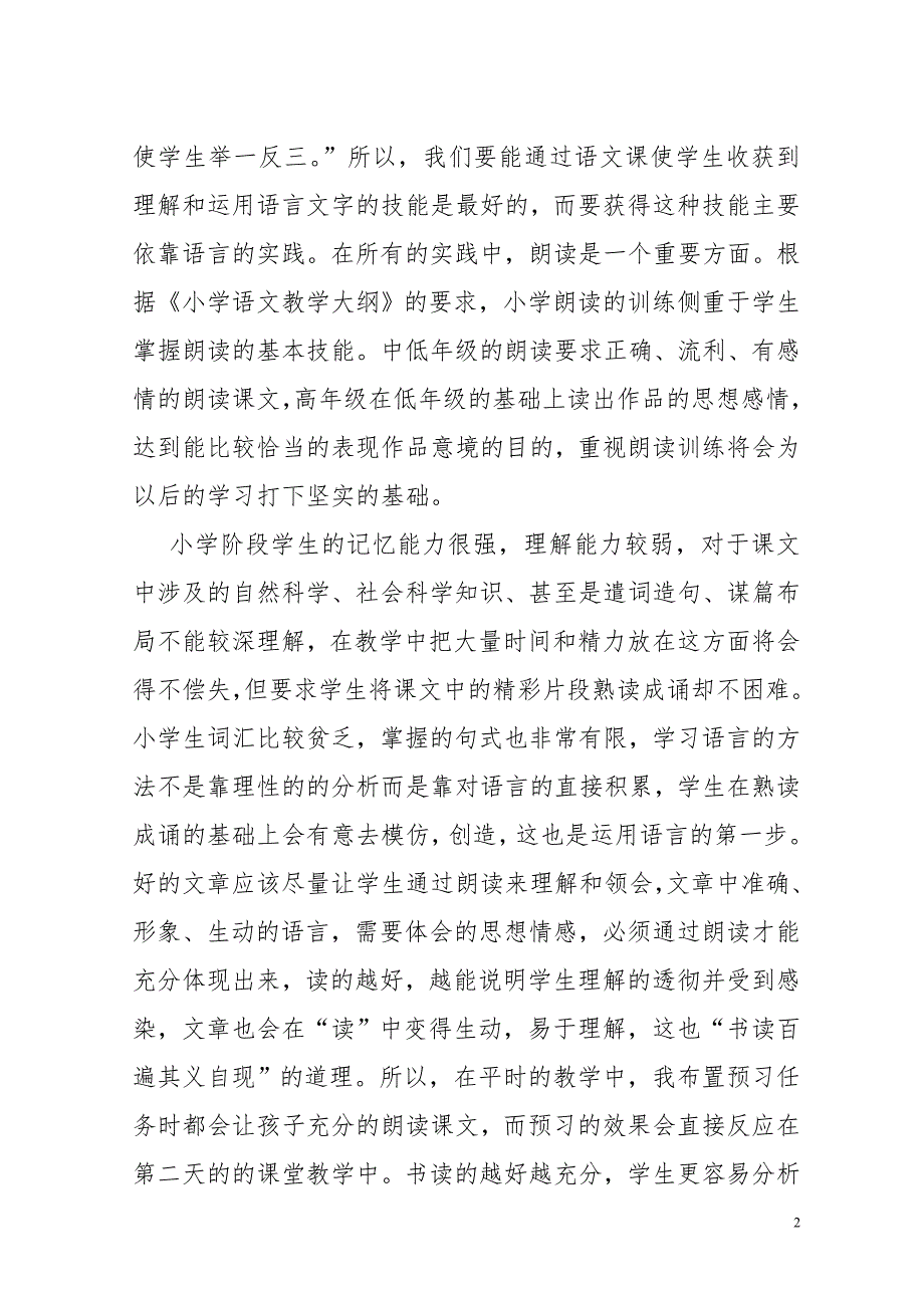 浅谈小学语文朗读教学陈金秀.doc_第2页