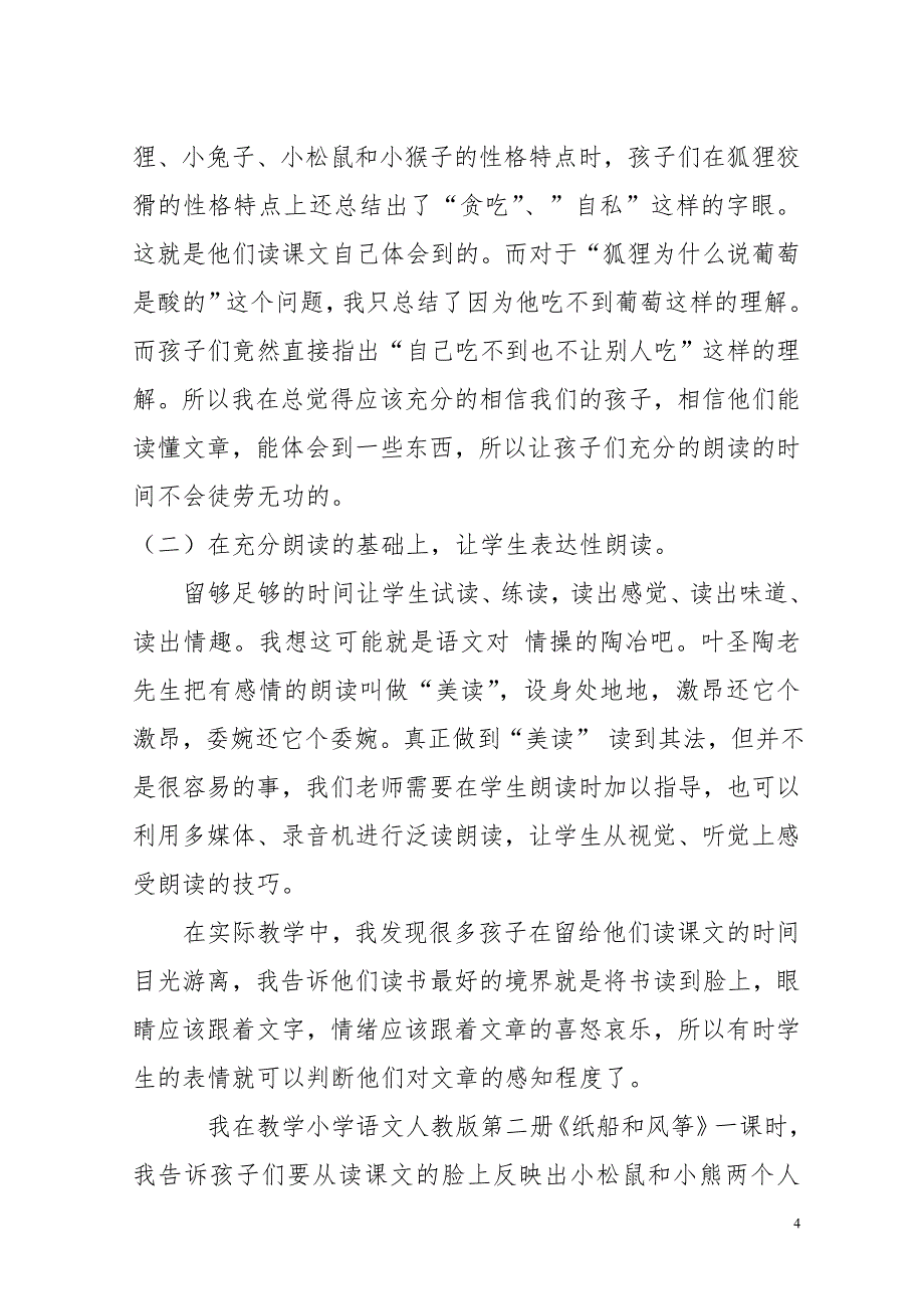 浅谈小学语文朗读教学陈金秀.doc_第4页