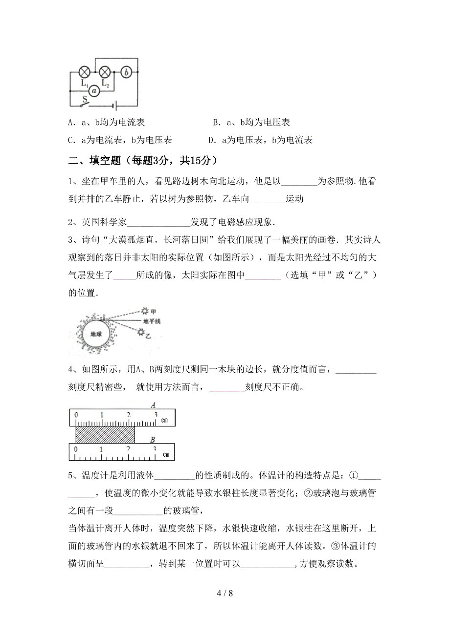 最新2022年人教版七年级物理上册期中试卷及答案【审定版】.doc_第4页