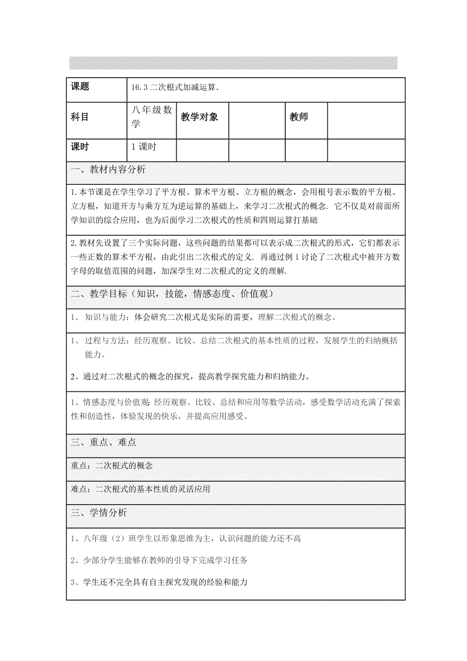 二次根式的教学设计2.docx_第1页