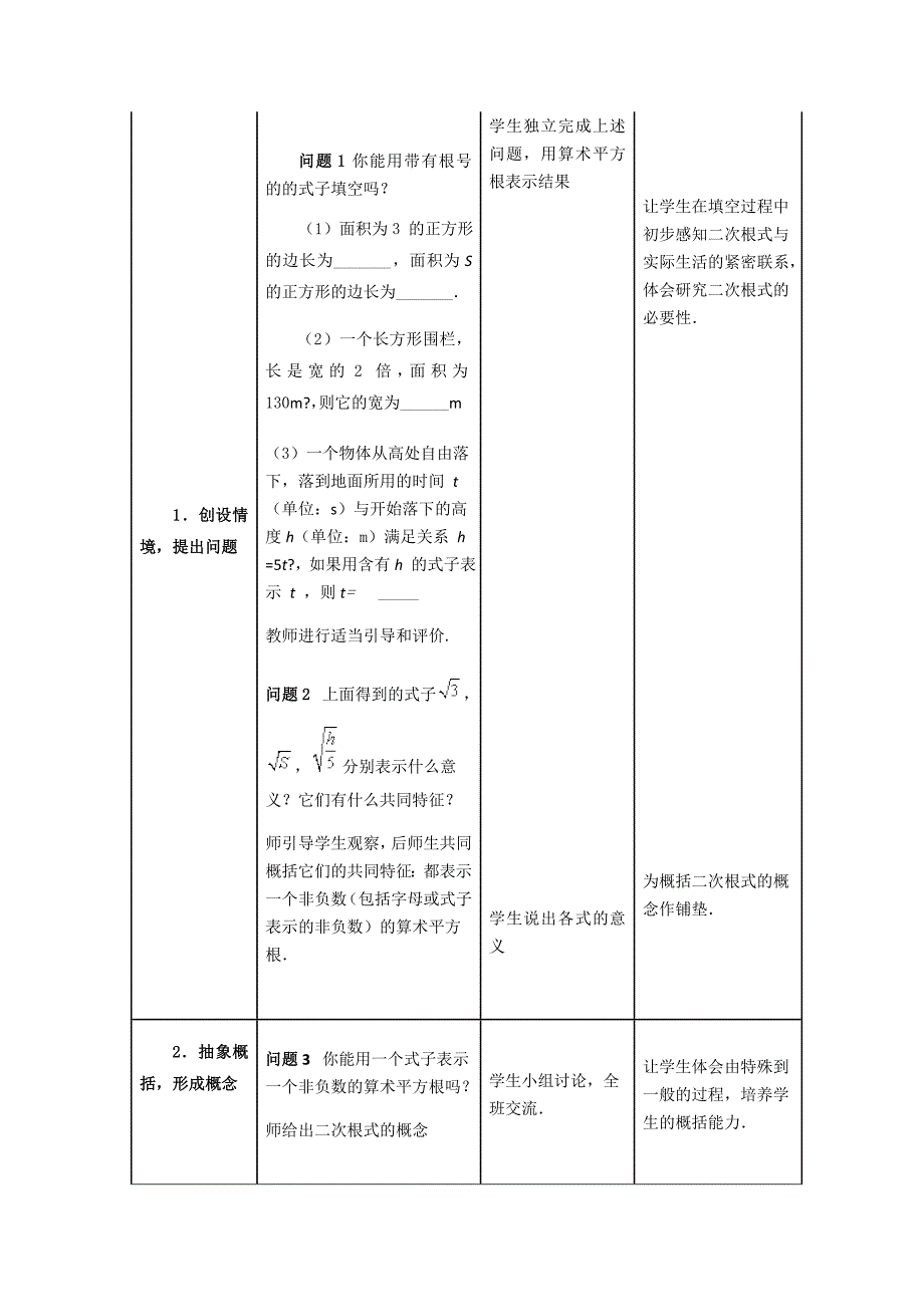 二次根式的教学设计2.docx_第3页