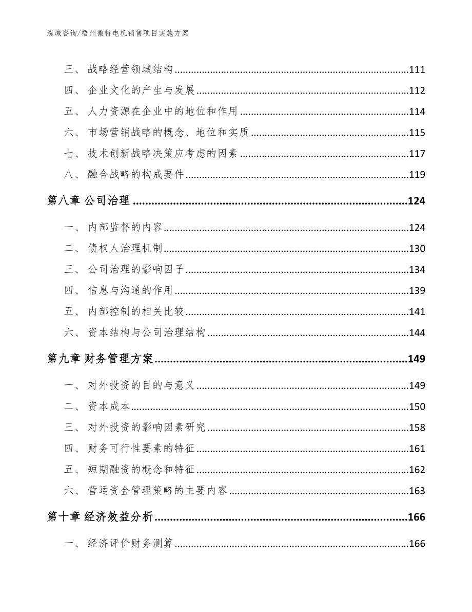 梧州微特电机销售项目实施方案_第3页