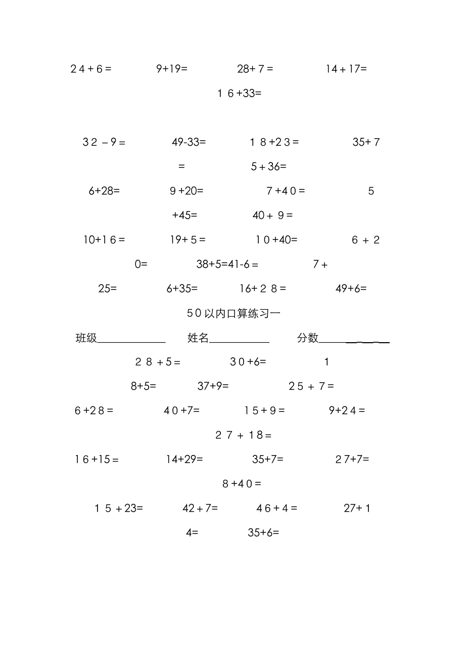 50以内加减法练习题_第2页