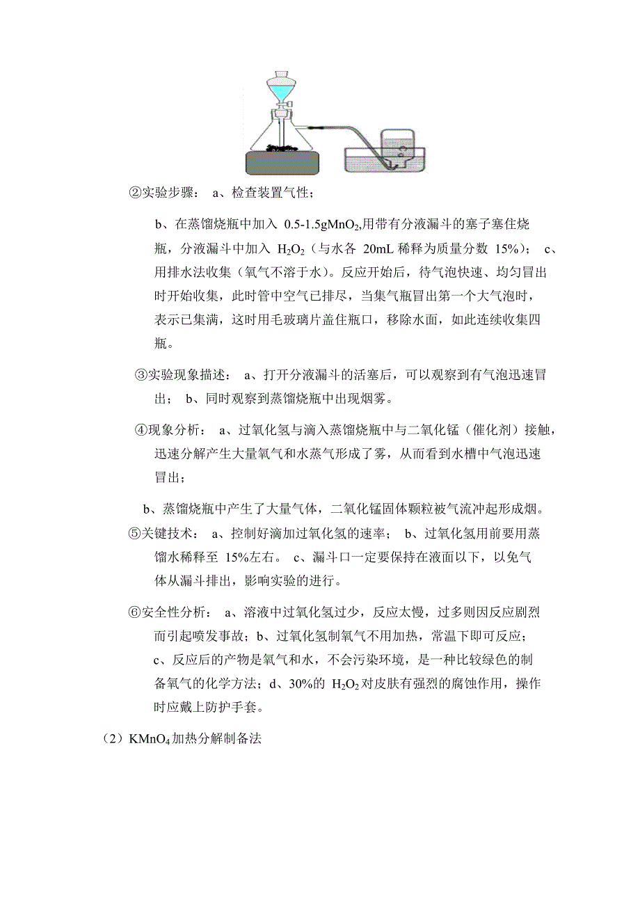 2023年氧气制取及性质实验报告中教_第2页