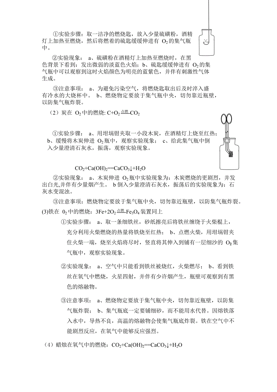 2023年氧气制取及性质实验报告中教_第4页