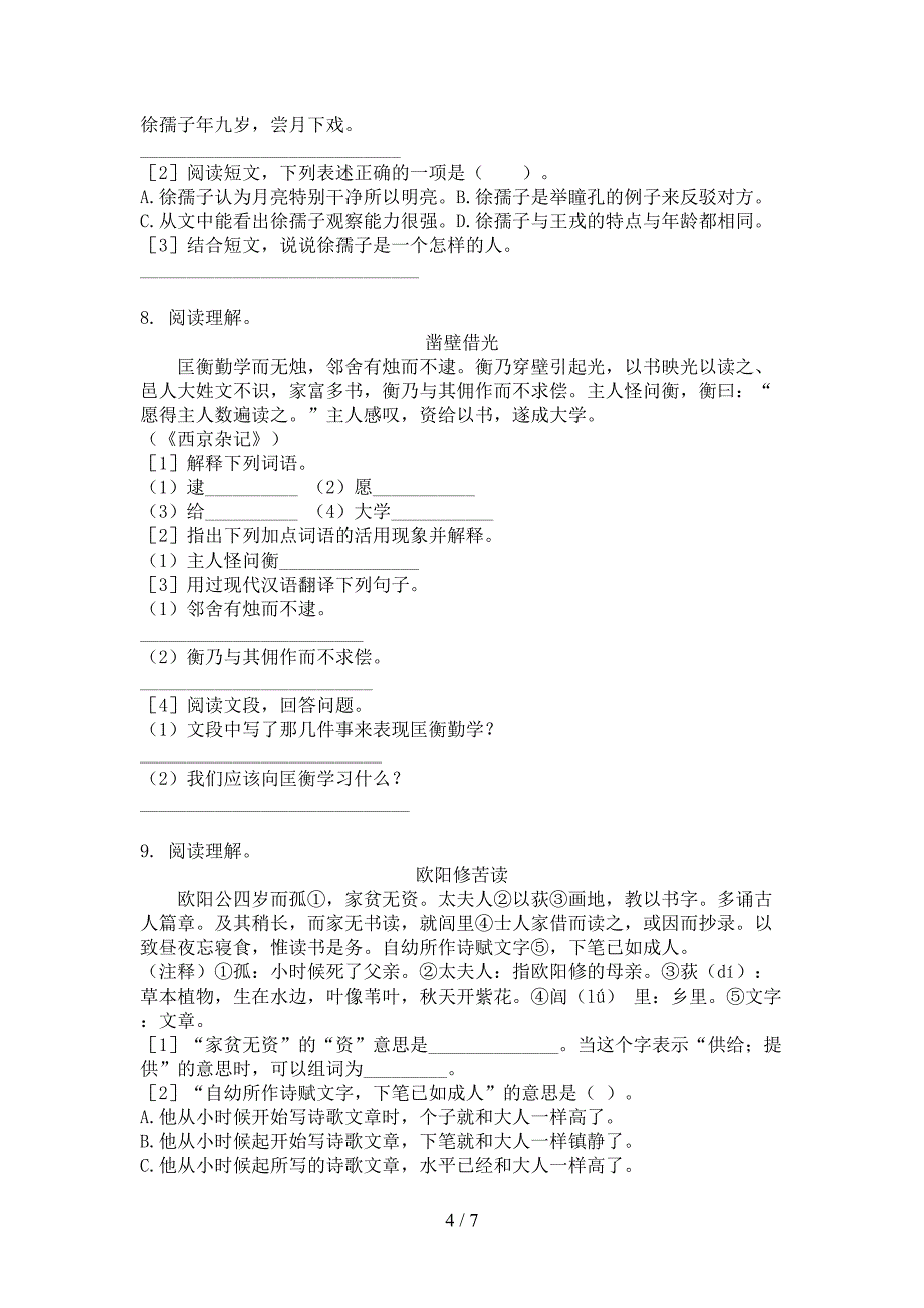 四年级湘教版语文上册文言文阅读专项精选练习_第4页