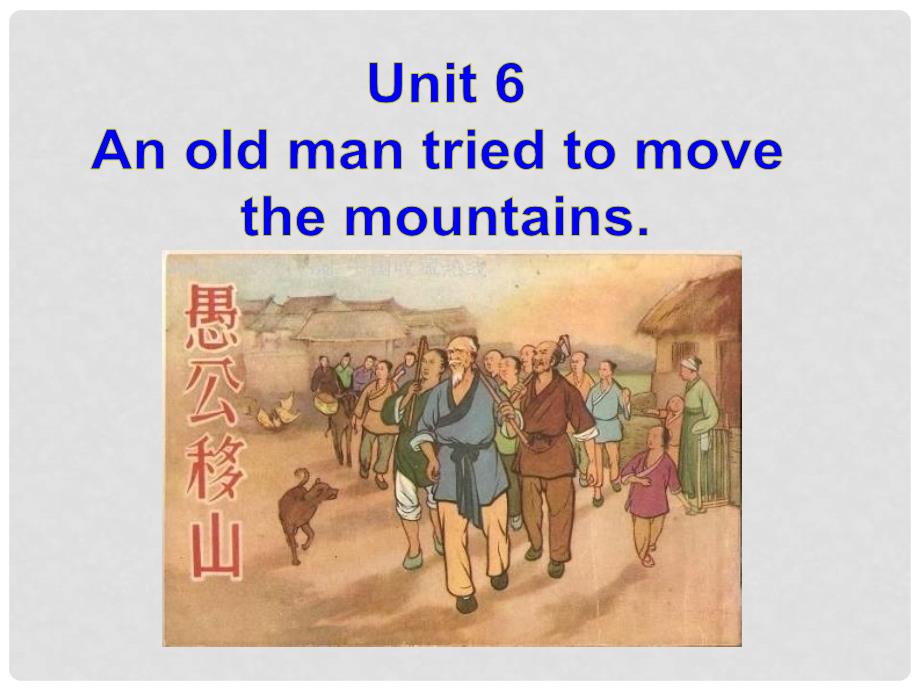 八年级英语下册 unit 6 An old man tried to move the mountain period 5课件 （新版）人教新目标版_第1页