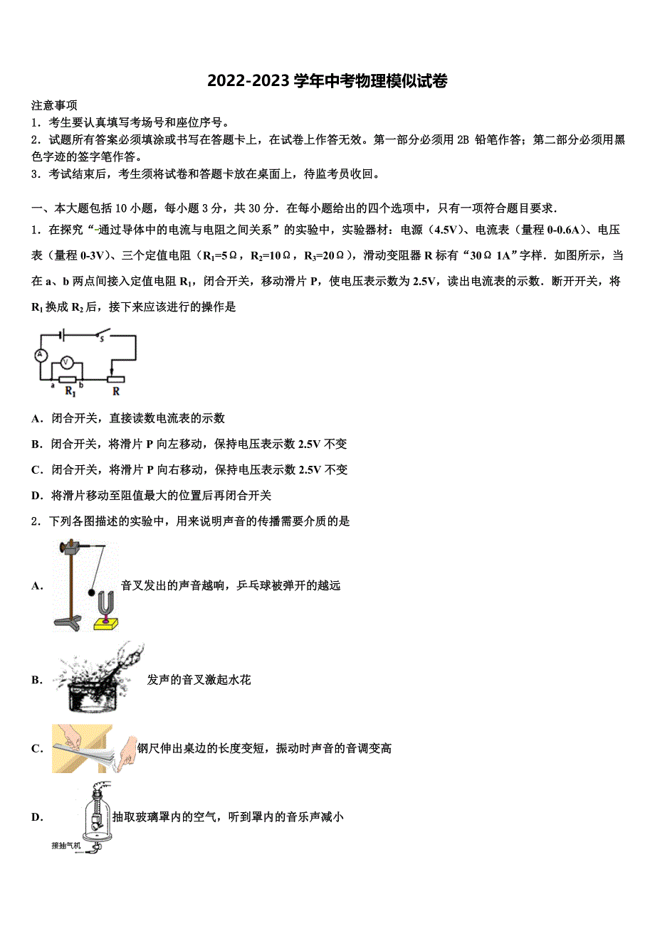 浙江省杭州市杭六中学2022-2023学年中考物理最后冲刺浓缩精华卷含解析_第1页