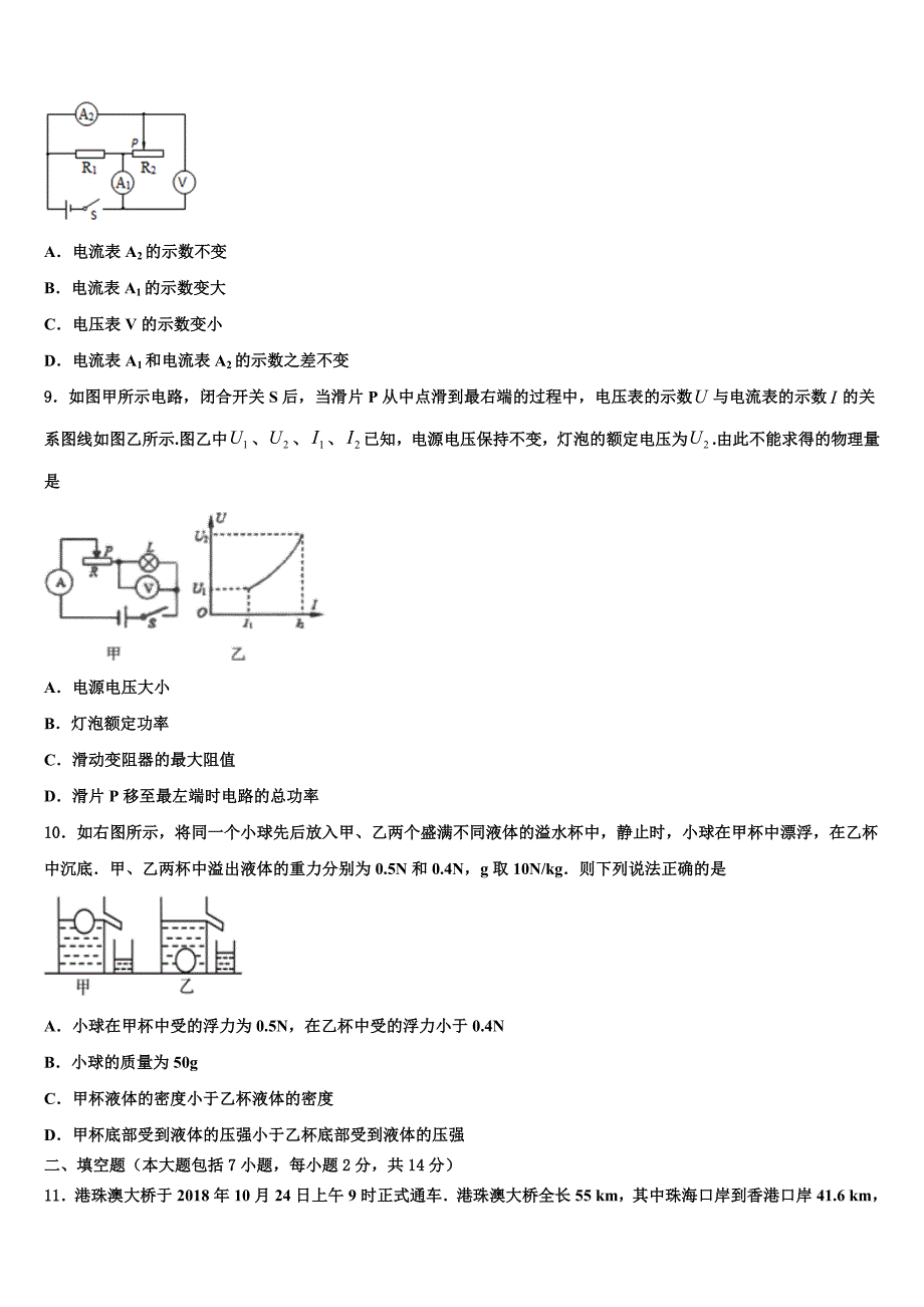 浙江省杭州市杭六中学2022-2023学年中考物理最后冲刺浓缩精华卷含解析_第3页